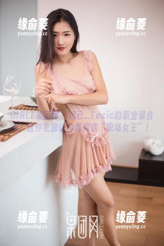 GIRLT果团网 - 妲己_Toxic的职业装合集：这件衣服让你瞬间变“职场女王”！