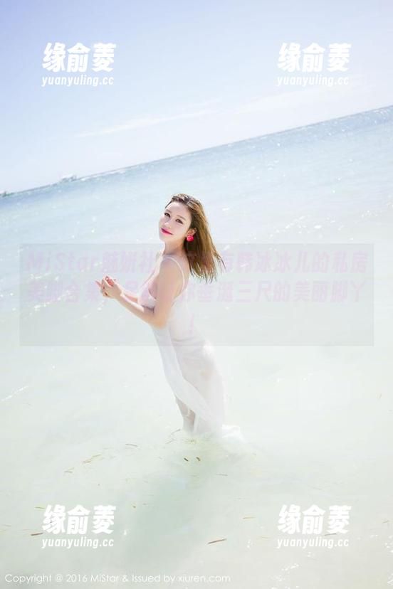 MiStar魅妍社 - 这里有韩冰冰儿的私房美脚合集，足够让你垂涎三尺的美丽脚丫！