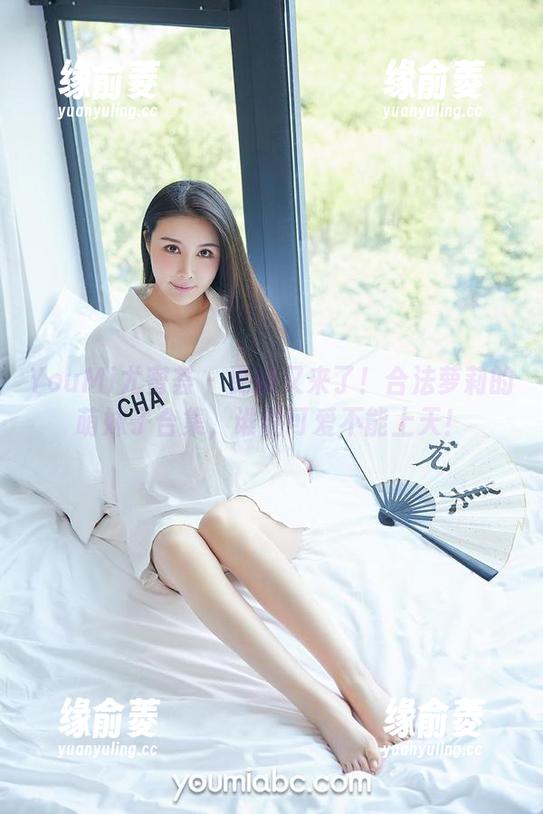 YouMi尤蜜荟 - 更新又来了！合法萝莉的萌妹子合集，谁说可爱不能上天！
