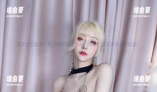 职业装也能撩？啾小妍的最新原图，简直就是职场逆袭的秘籍！