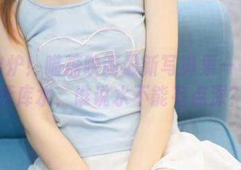 新鲜出炉！喵糖映画最新写真集——黑丝死库水，谁说水不能有点深？