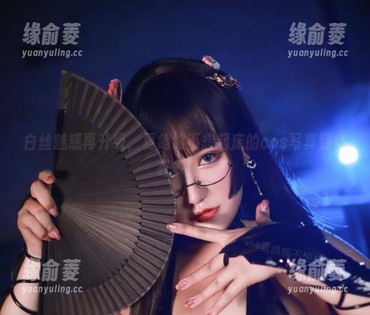 白丝魅惑再升级，夏鸽鸽不想起床的cos写真到底有多撩？