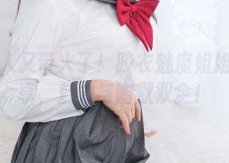 杏子夫人又带火了！胶衣魅魔姐姐合集分享，魅力与幽默双全！