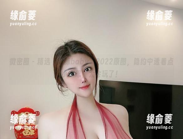 微密圈 - 精选‘海豚baby’2022原图，隐约中透着点小心思，太会玩了！
