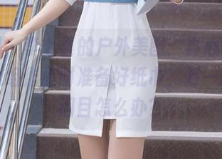 秀人网 – 李七喜的户外美图：真心建议，翻看这组作品时准备好纸巾，万一欣赏到泪目怎么办？