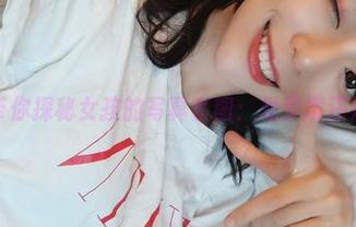 舞小喵带你探秘女孩的写真套图：是梦境还是现实？